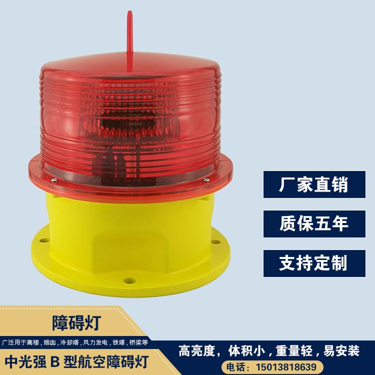 B型中光強(qiáng)警示燈