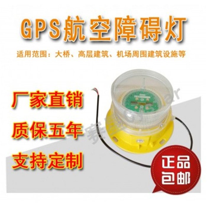 中光強b型智能航空障礙燈系統(tǒng)
