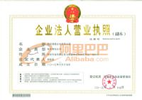 營業執照
