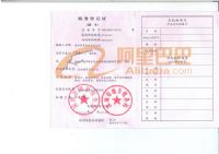 稅務登記證