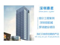 深圳寶安區+領航城羅湖建安項目部