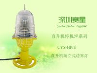 CYS-HP-E 直升機場立式邊界燈