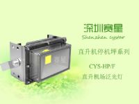 CYS-HP-F 直升機(jī)場(chǎng)泛光燈