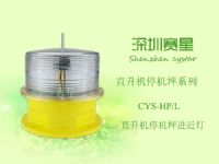 CYS-HP-L 直升機停機坪進近燈